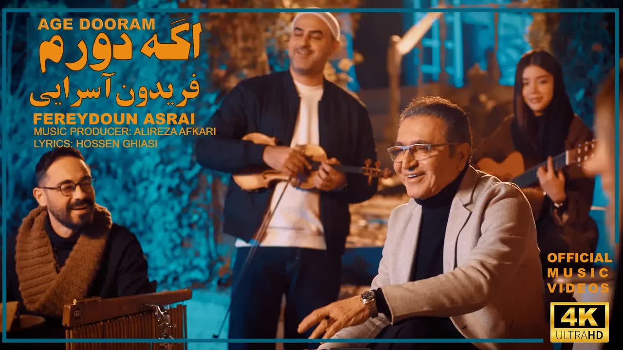فریدون آسرایی