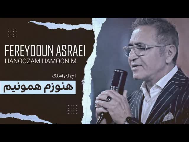 Fereydoun Asraei / Hanoozam Hamoonim Music