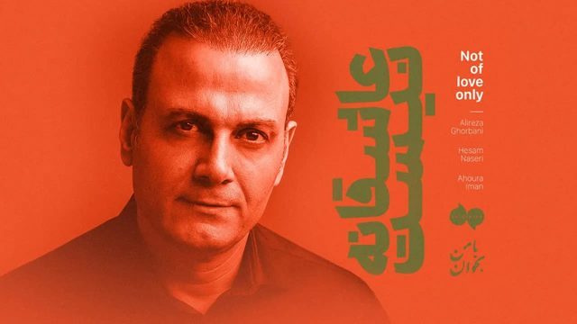 عاشقانه نیست