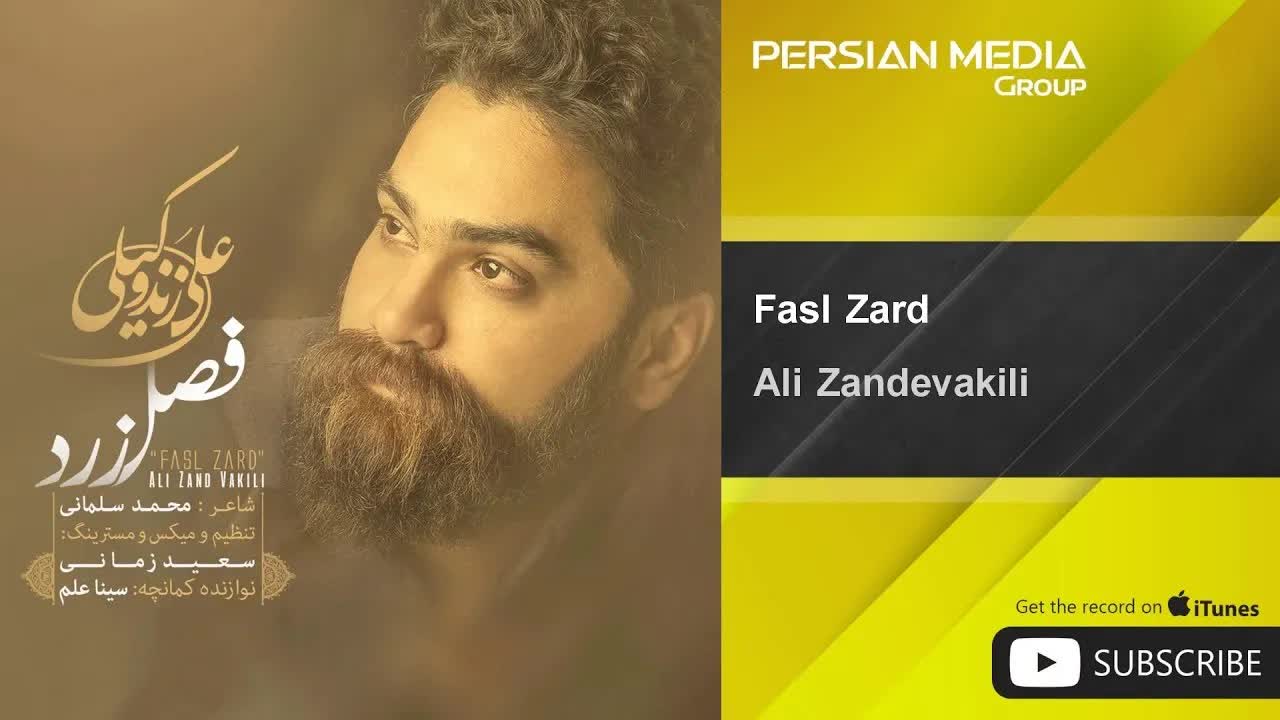 Fasl Zard ( علی زند وکيلی - فصل زرد )