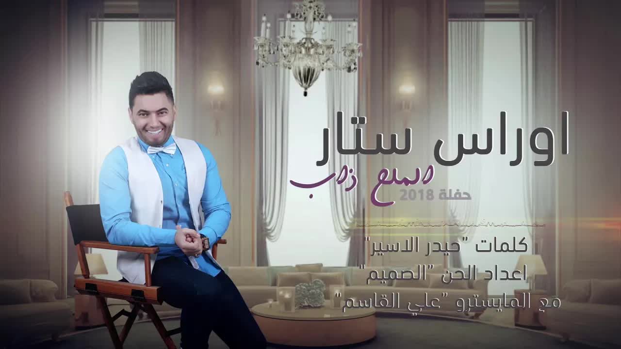Mal7 Thab - 2018 (Official