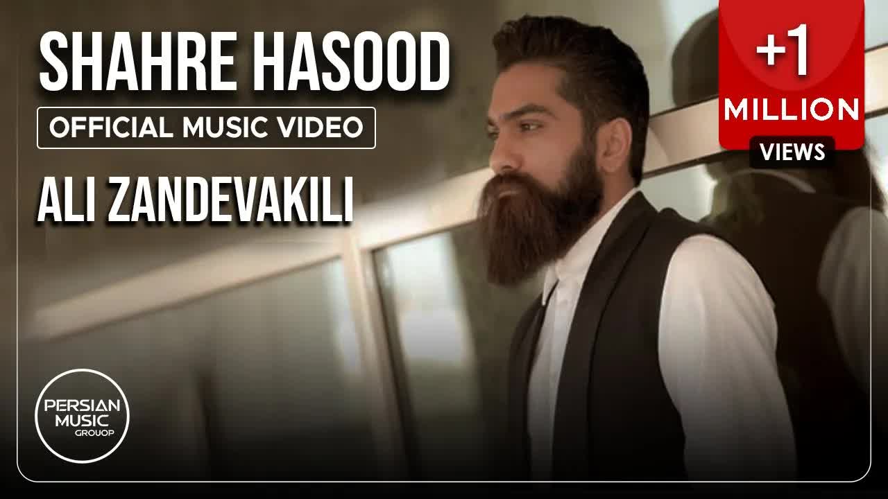 Shahre Hasood I Official Video ( علی زندوکیلی - شهر حسود )