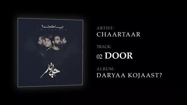 Door (چارتار - دور)