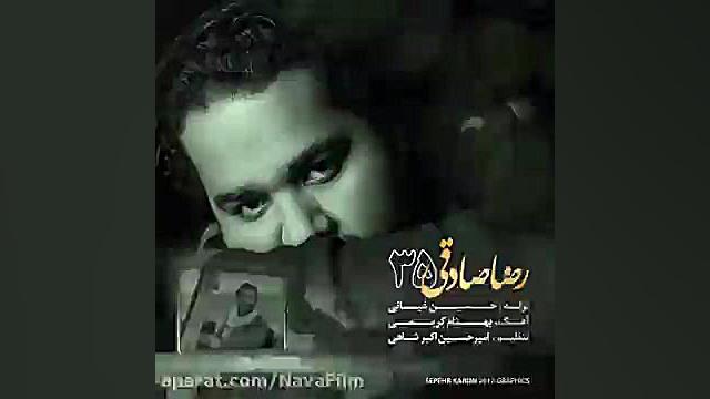 آهنگ جدید رضا صادقی به نام 35
