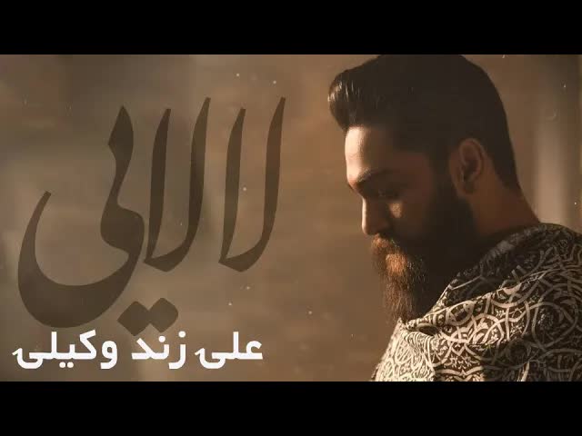 Ali Zand Vakili