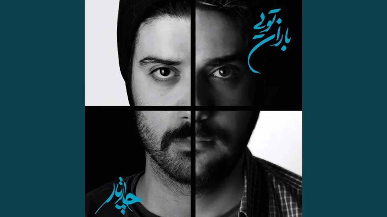 Maraa Be Khaaterat Negah Daar