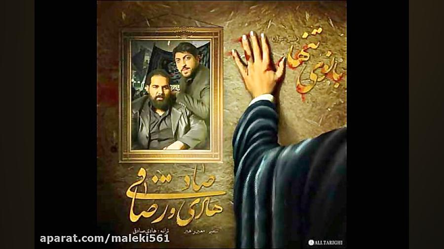 دانلود آهنگ جدید و بسیار زیبای رضا صادقی (ویژه محرم95)