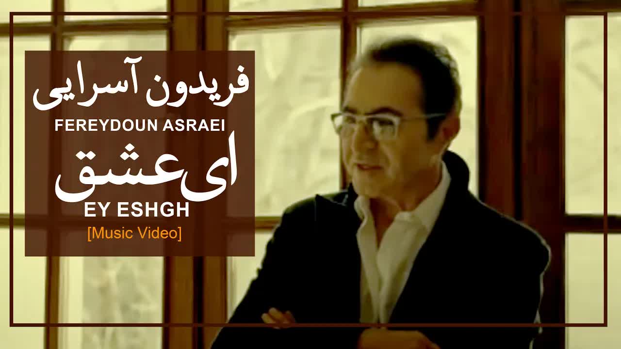 فریدون آسارایی