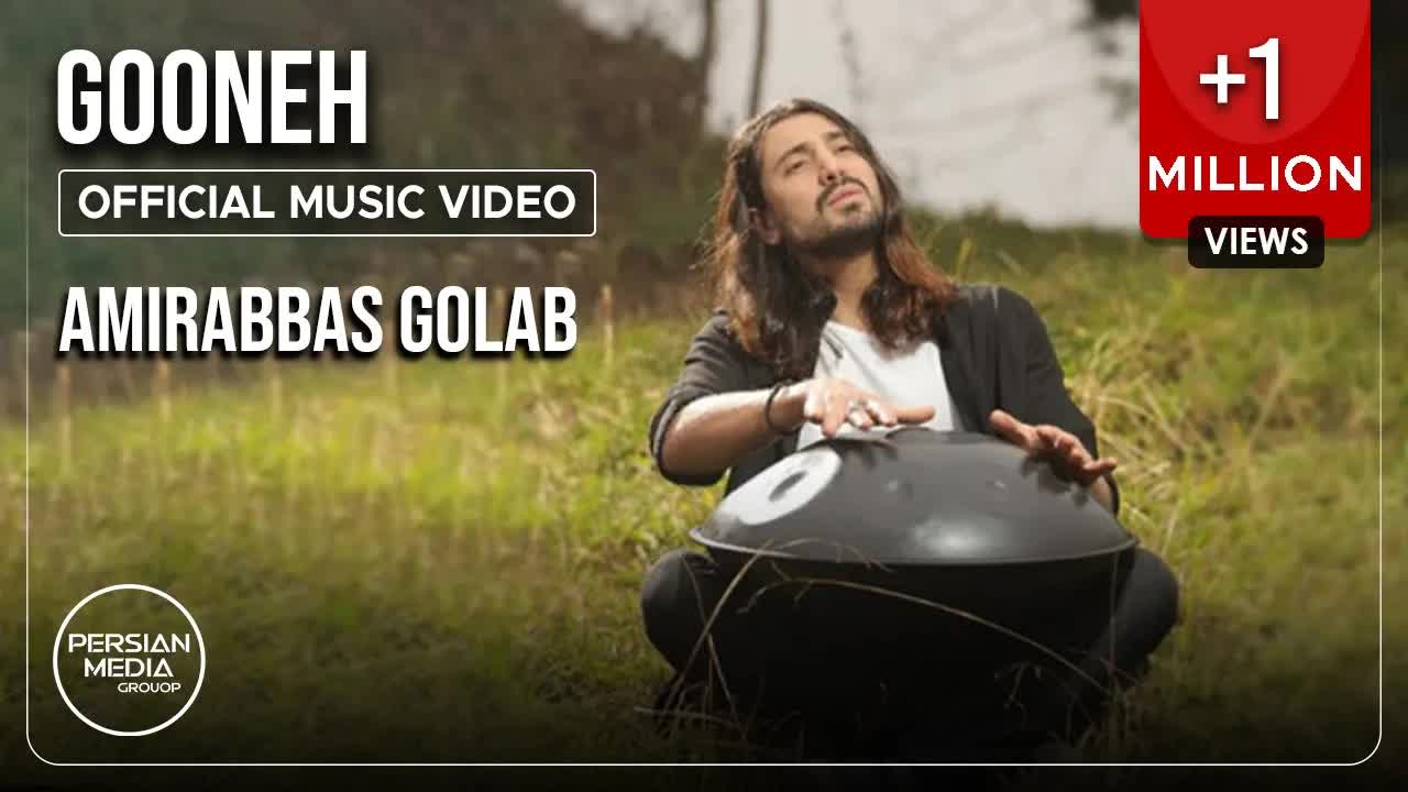Gooneh I Official Video ( امیرعباس کلاب - گونه )