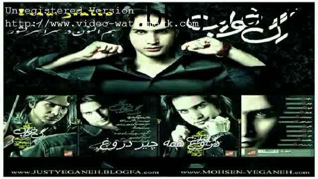 دانلود اهنگ جدید محسن یگانه