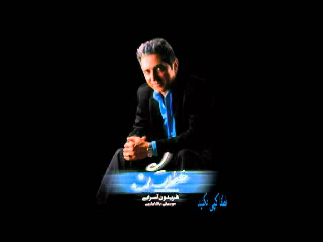 فریدون- آسرایی خاطرات گمشده- خاطرات گمشده
