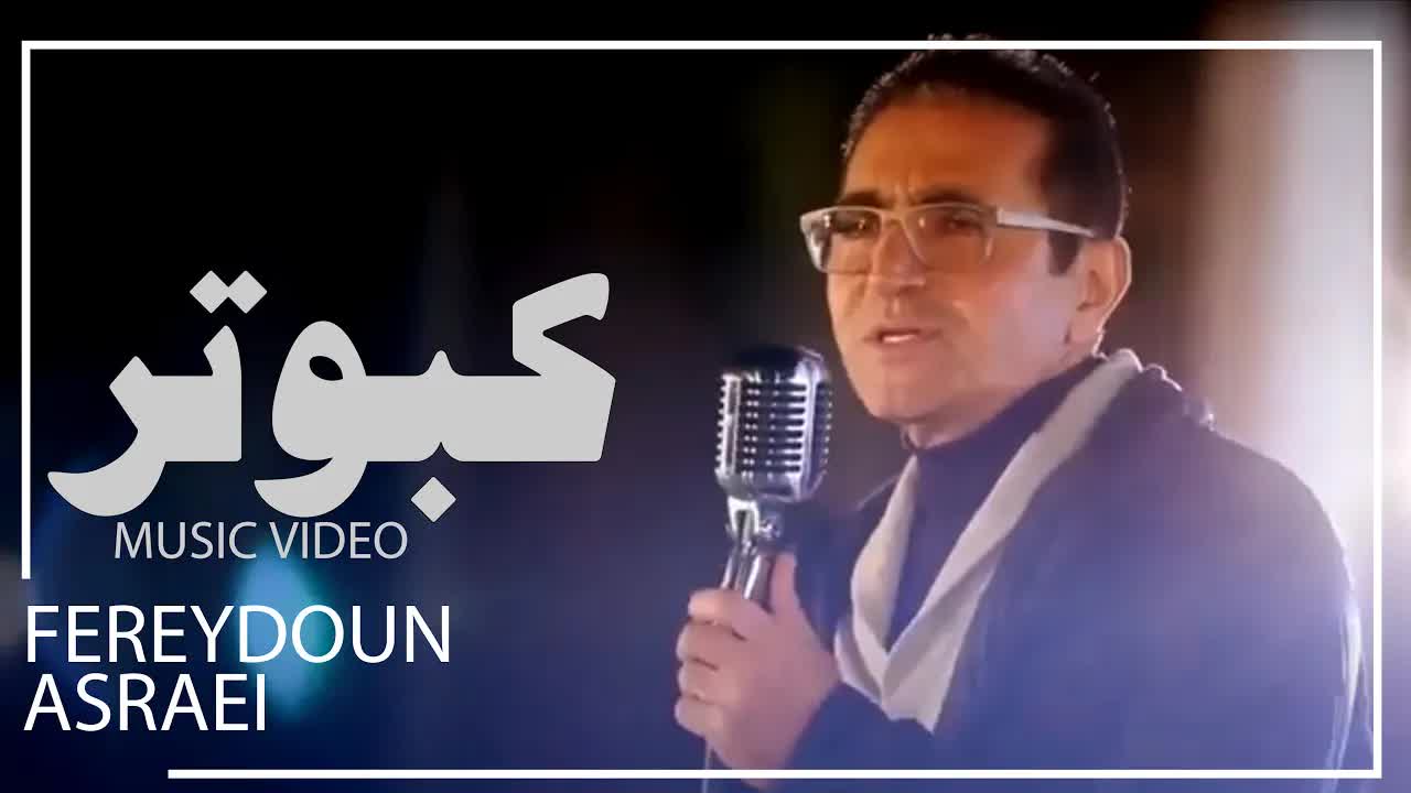 موزیک ویدیوی کبوتر