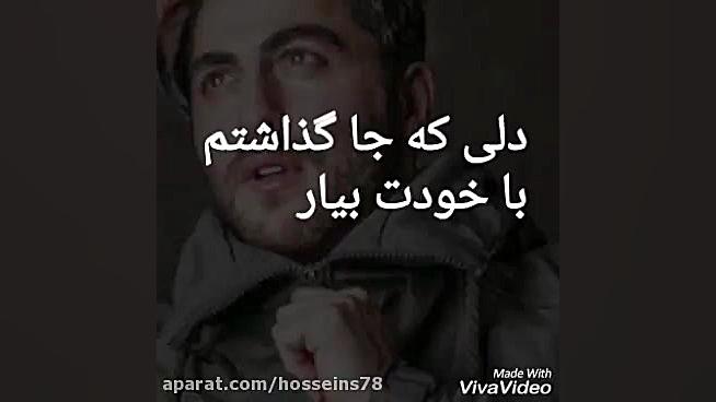 آرش AP / آهنگ زیبای (غوغا میکنم) همراه با متن کامل