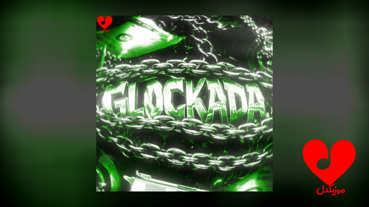 GLOCKAD