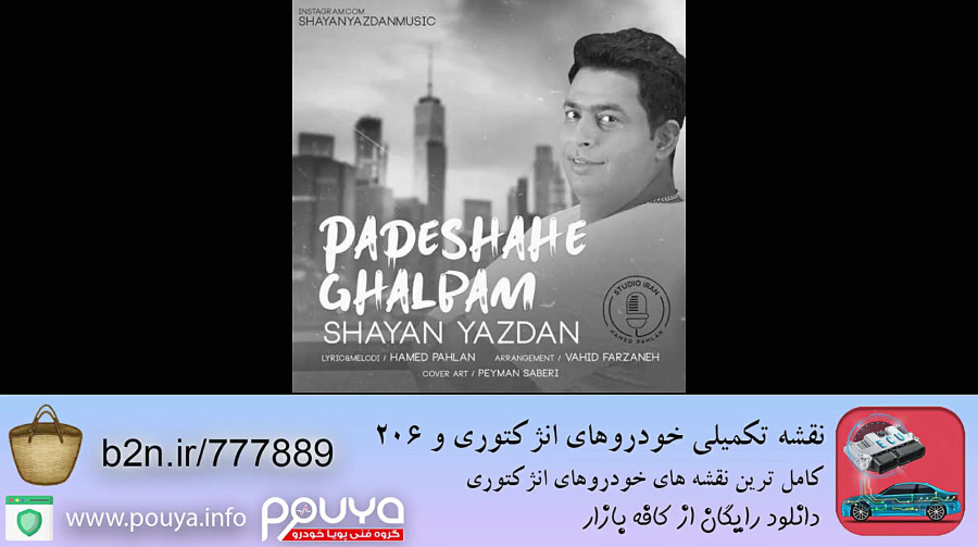 آهنگ غمگین شایان یزدان بنام پادشاه قلبم