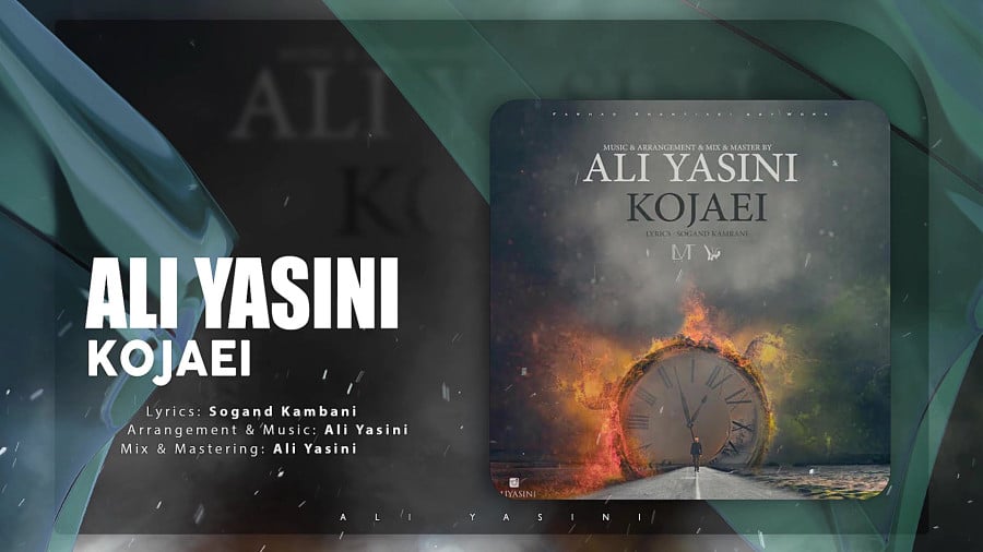 آهنگ علی یاسینی به نام کجایی