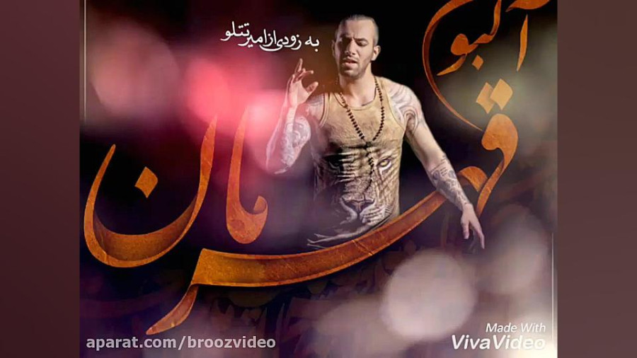 Ghahreman-قهرمان