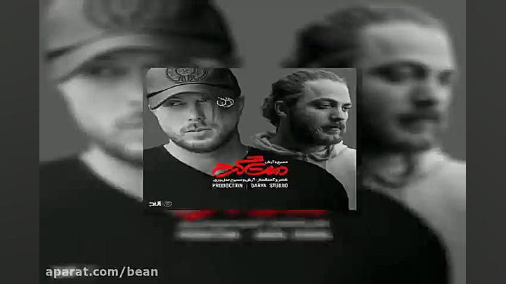 آهنگ مسیح و آرش دمت گرم