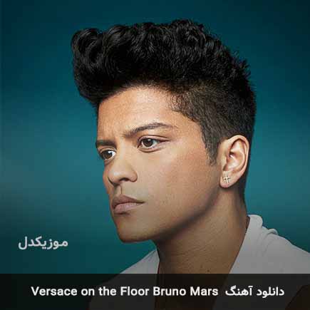 اهنگ Versace on the Floor