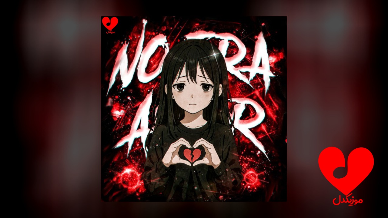 NO ERA AMOR