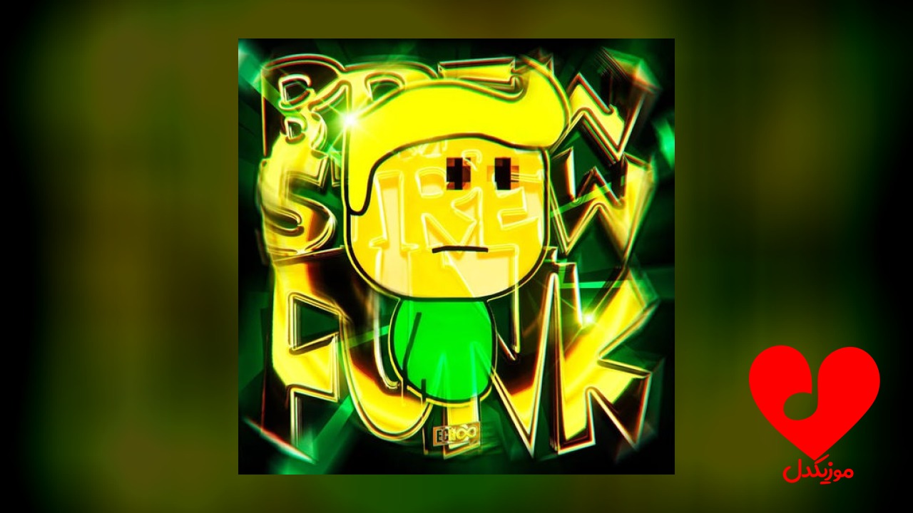 BREWSTREW FUNK