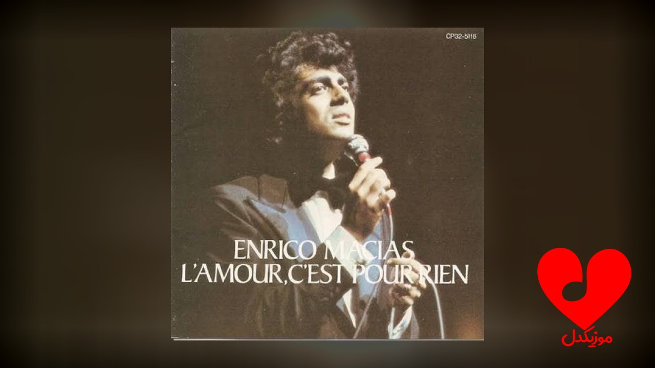 l’amour c’est pour rien