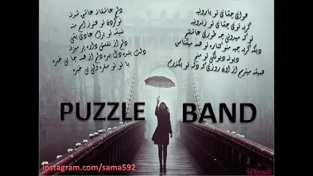 آهنگ جدید و زیبای پازل باند.پازل بند.پازل بند