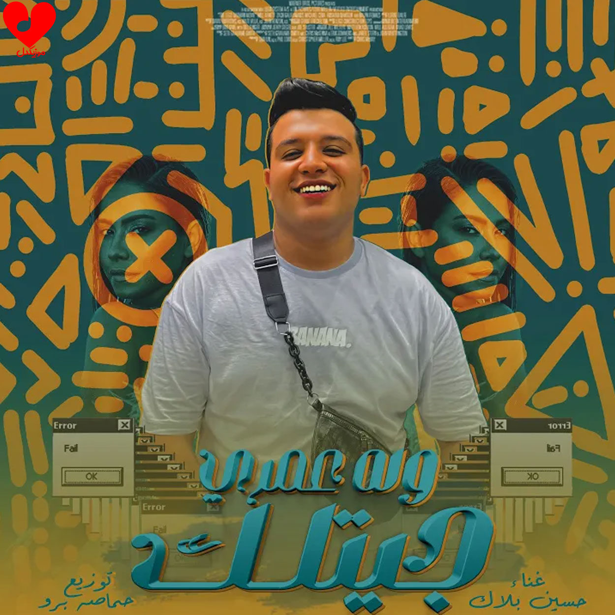وله عمری جیتلک