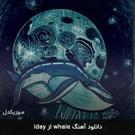 اهنگ whale