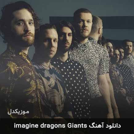اهنگ giants