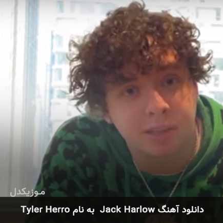 اهنگ Tyler Herro