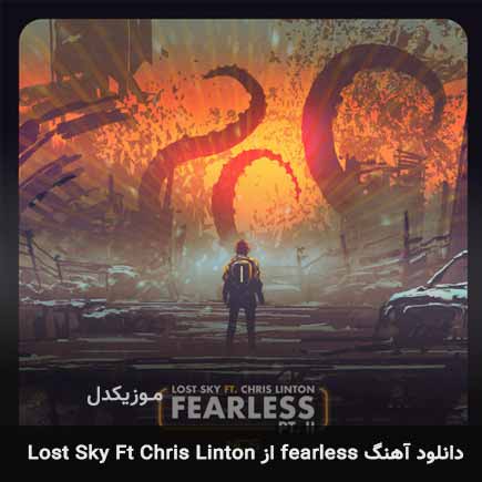 اهنگ fearless