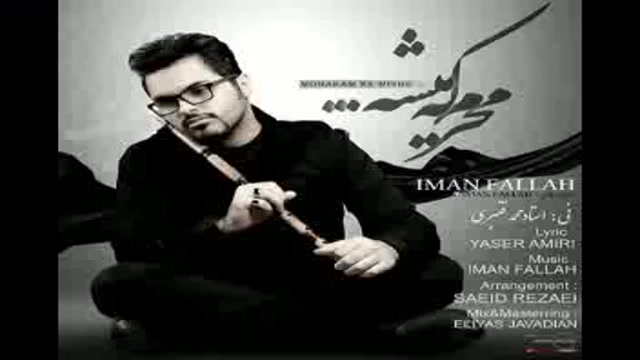 محرم که میشه آهنگ جدید و محرمی ایمان فلاح