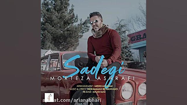 Sadegi ( مرتضی اشرفی - سادگی )