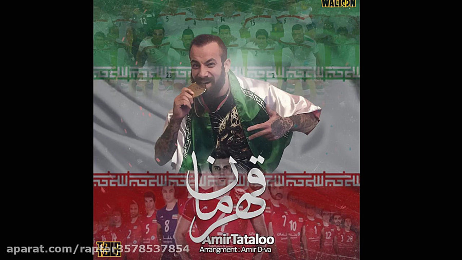 اهنگ قهرمان از امیر تتلو