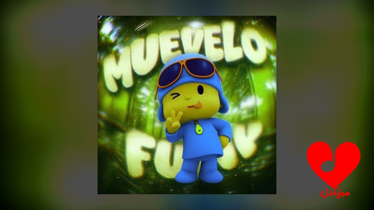 MUEVELO FUNK