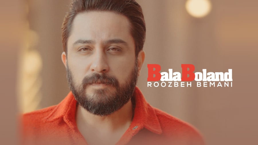 آهنگ جدید روزبه بمانی بنام بالا بلند