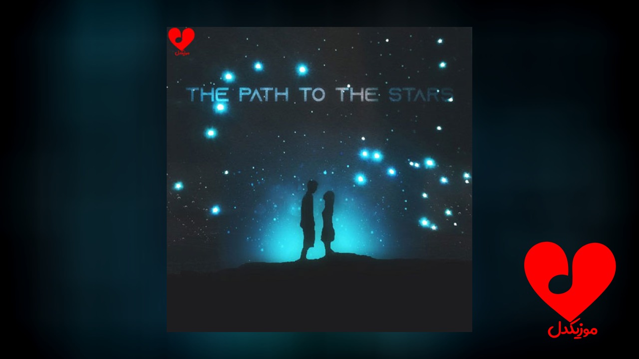 The path to the stars