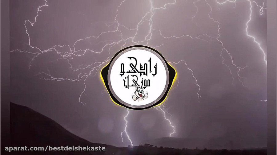 برترین اهنگ خارجی فوق العاده عالی