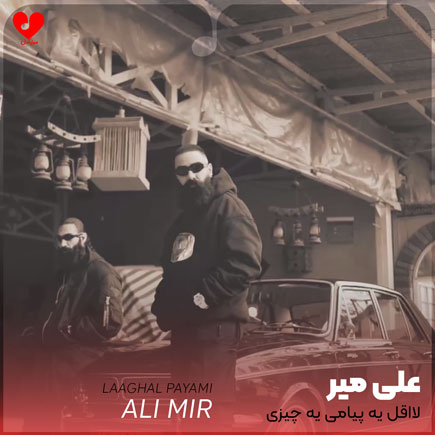 لااقل یه پیامی یه