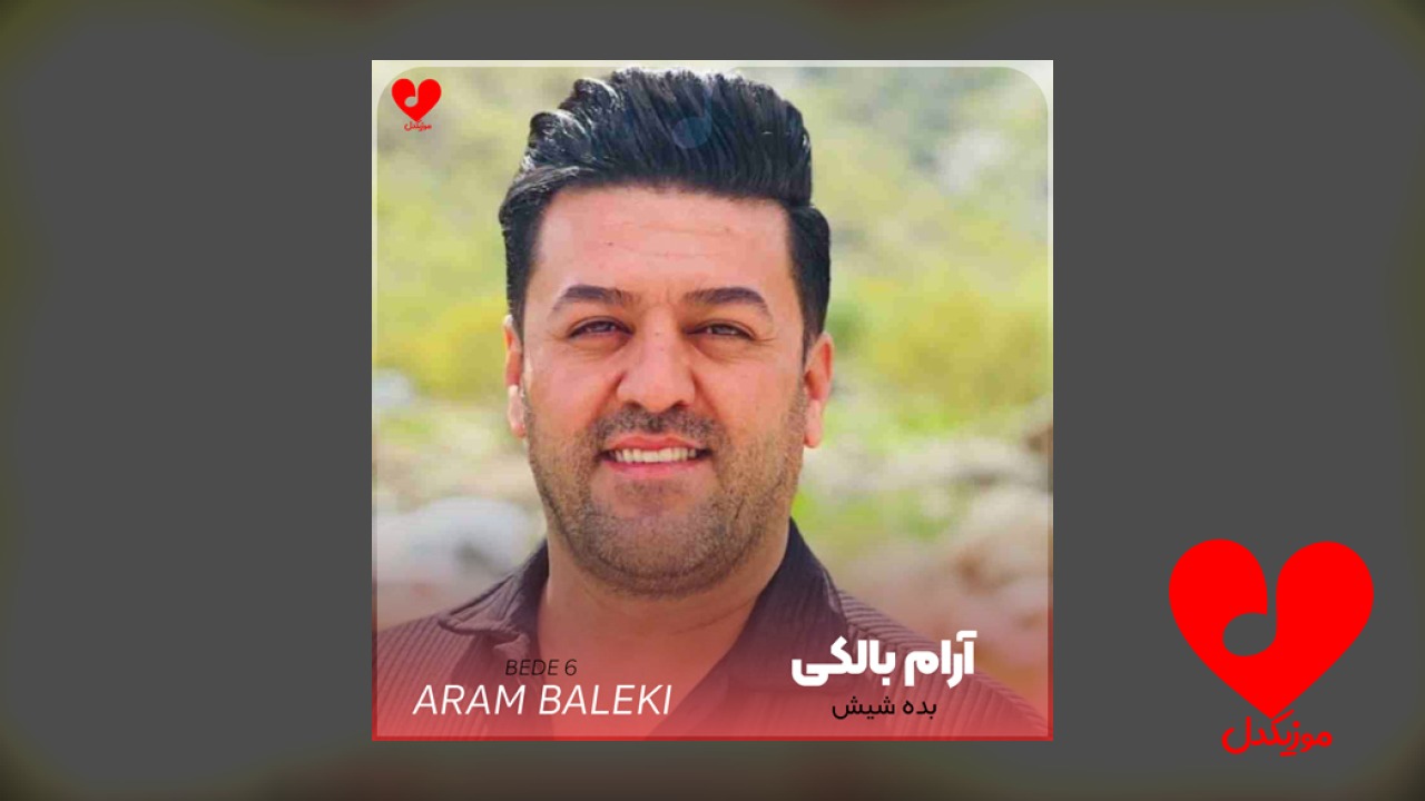 بده شیش