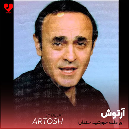 ای دلت خورشید خندان