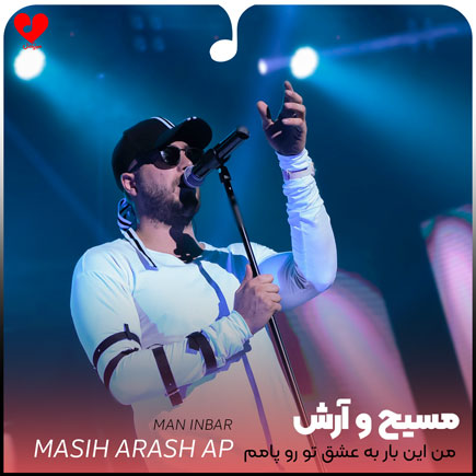 من این بار به