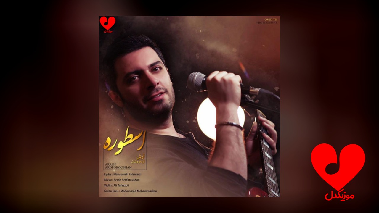 اسطوره