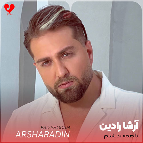 با همه بد شدم