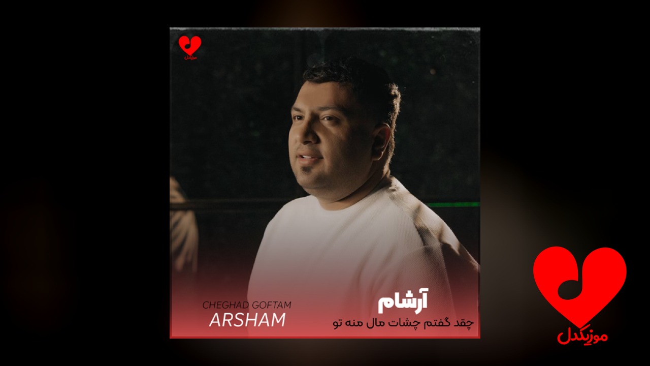 چقد گفتم چشات مال