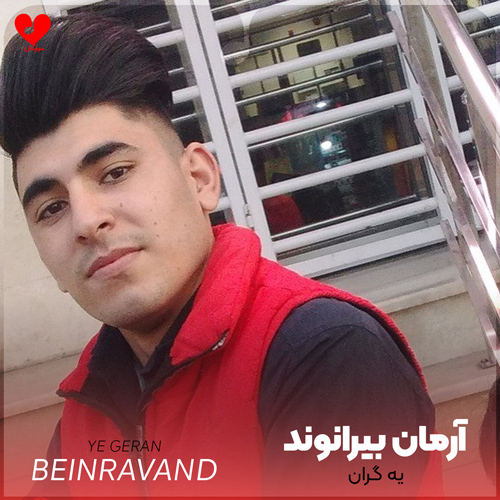 یه گران گران هوار گرانه یاره