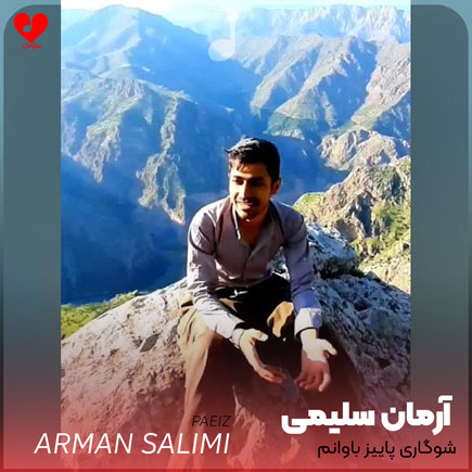 اهنگ شوگاری پاییز باوانم