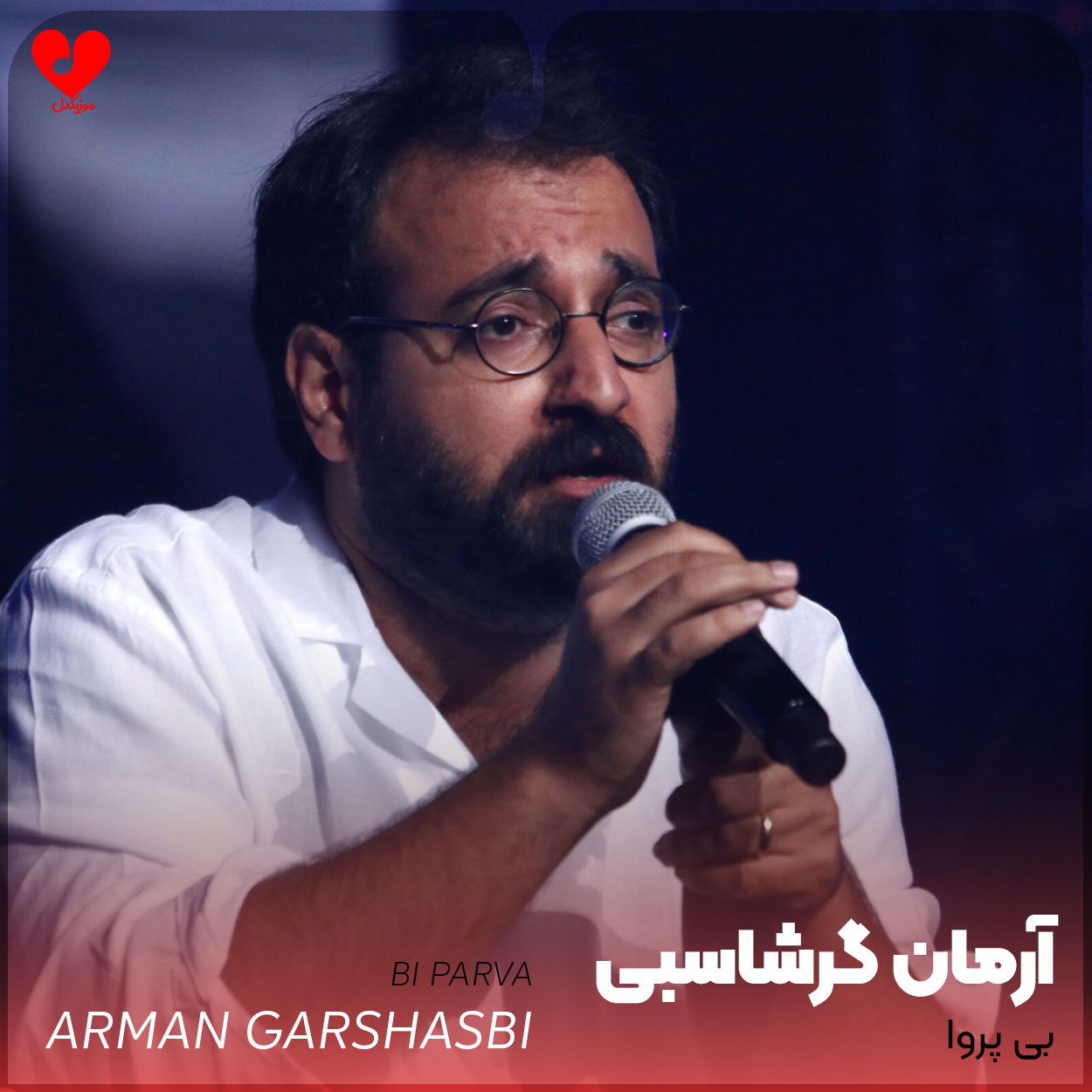 بی پروا