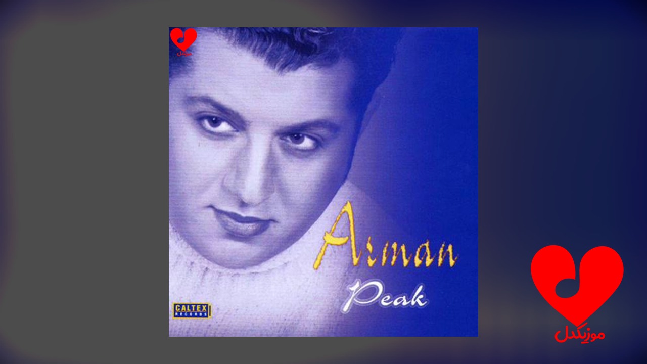 سیه مو تو ماهی